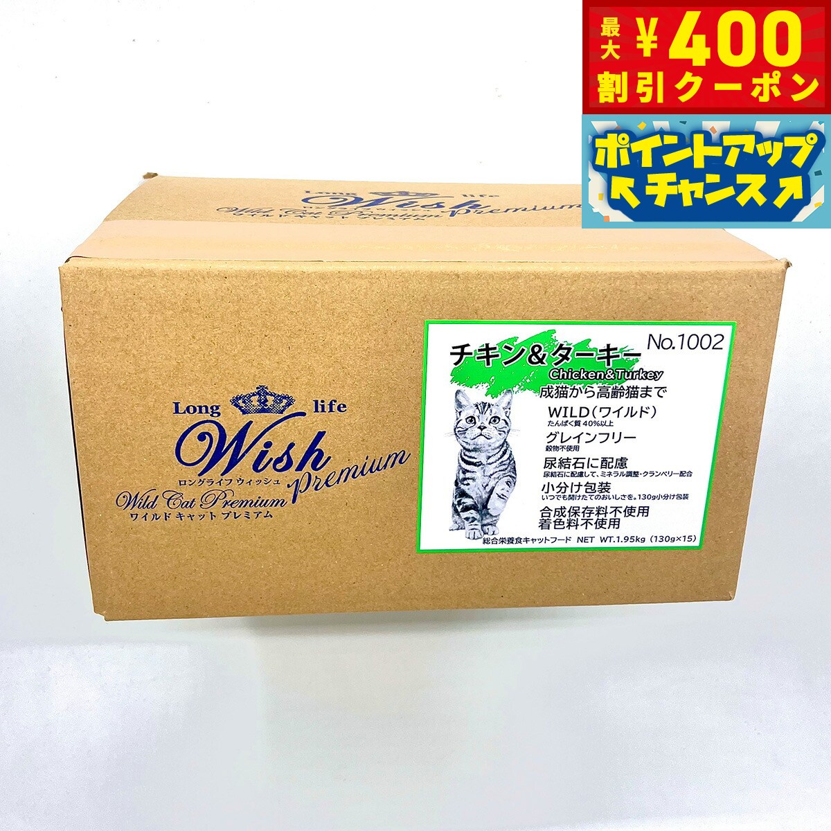 【400円OFFクーポン！＆店内ポイント最大42倍！3月1日！】Wish ウィッシュ キャットフード ワイルドキャットプレミアム チキン＆ターキー 1.95kg 無添加 猫 穀物不使用 グレインフリー