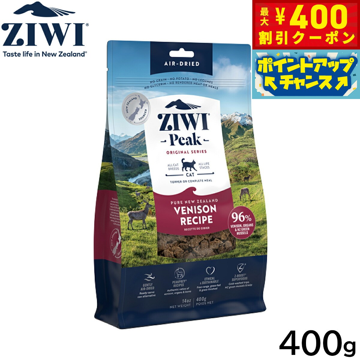 【400円OFFクーポン！＆店内ポイント最大42倍！本日限定！】ジウィ ZIWI エアドライ キャットフード ベニソン 400g【送料無料】 正規品 無添加 ジウィピーク