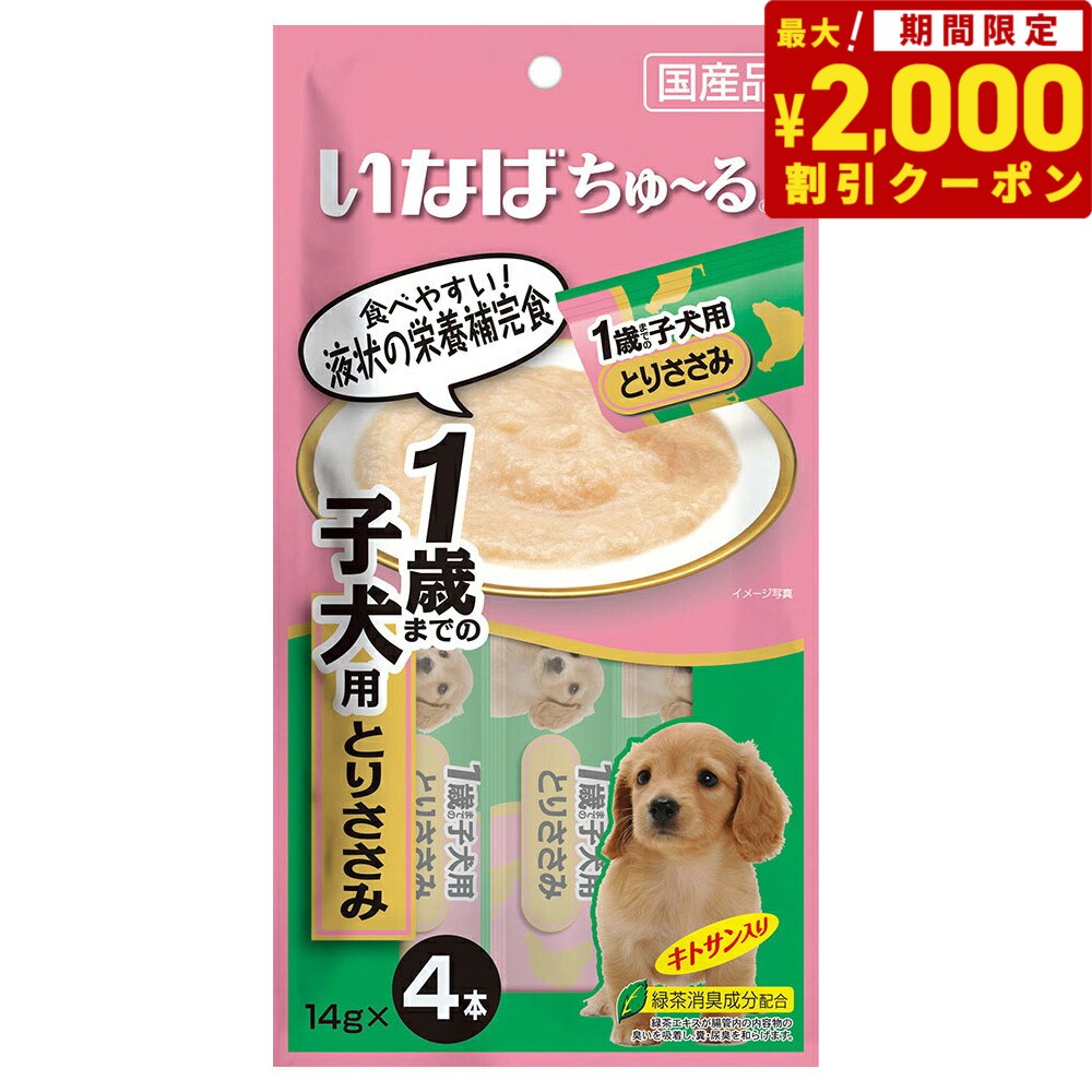 【2000円OFFクーポン！＆店内ポイント最大56.5倍！本日限定！】いなば ちゅ〜る 1歳までの子犬用 とりささみ ちゅーる 犬 おやつ 国産 幼犬 子犬のサムネイル