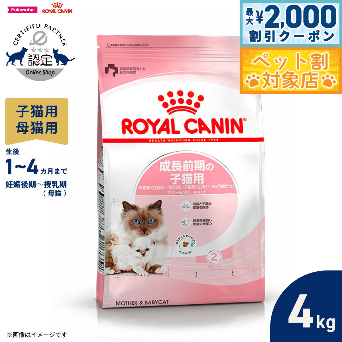 楽天市場】ロイヤルカナンマザー&ベビーキャットの通販