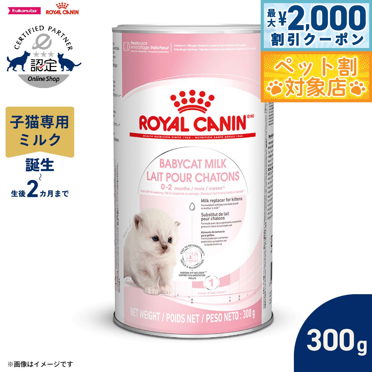 楽天市場】ロイヤルカナン ベビー キャット ミルクの通販