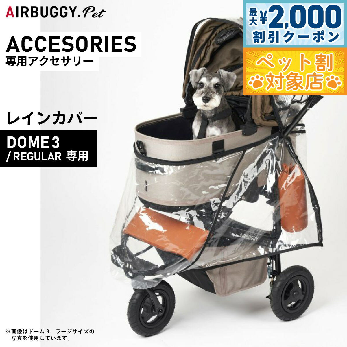 楽天市場】エアバギー レインカバーの通販