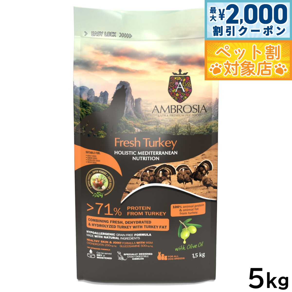 【最大2000円OFFクーポン！＆店内ポイント最大60倍！本日限定！】アンブロシア AMBROSIA ドッグフード HMN ターキー 5kg【送料無料】 無添加 穀物不使用 グレインフリー 地中海食