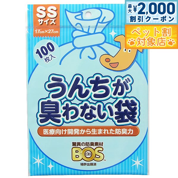 【最大2000円OFFクーポン！＆店内ポイント最大60倍！本日限定！】うんちが臭わない袋BOS ペット用 SS 100枚 マナーポーチ ウンチ 処理袋 消臭