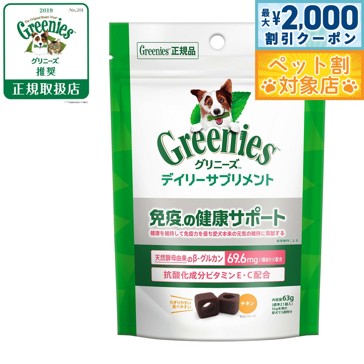 【最大2000円OFFクーポン！＆店内ポイント最大60倍！スーパーSALE！】グリニーズ デイリーサプリメント..