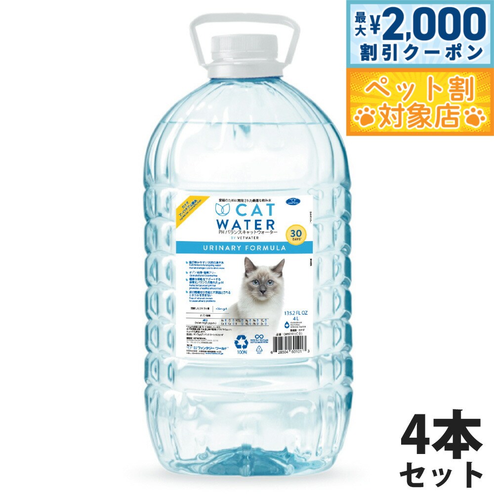 【最大2000円OFFクーポン！＆店内ポイント最大60倍！本日限定！】pH バランス キャット ウォ ...
