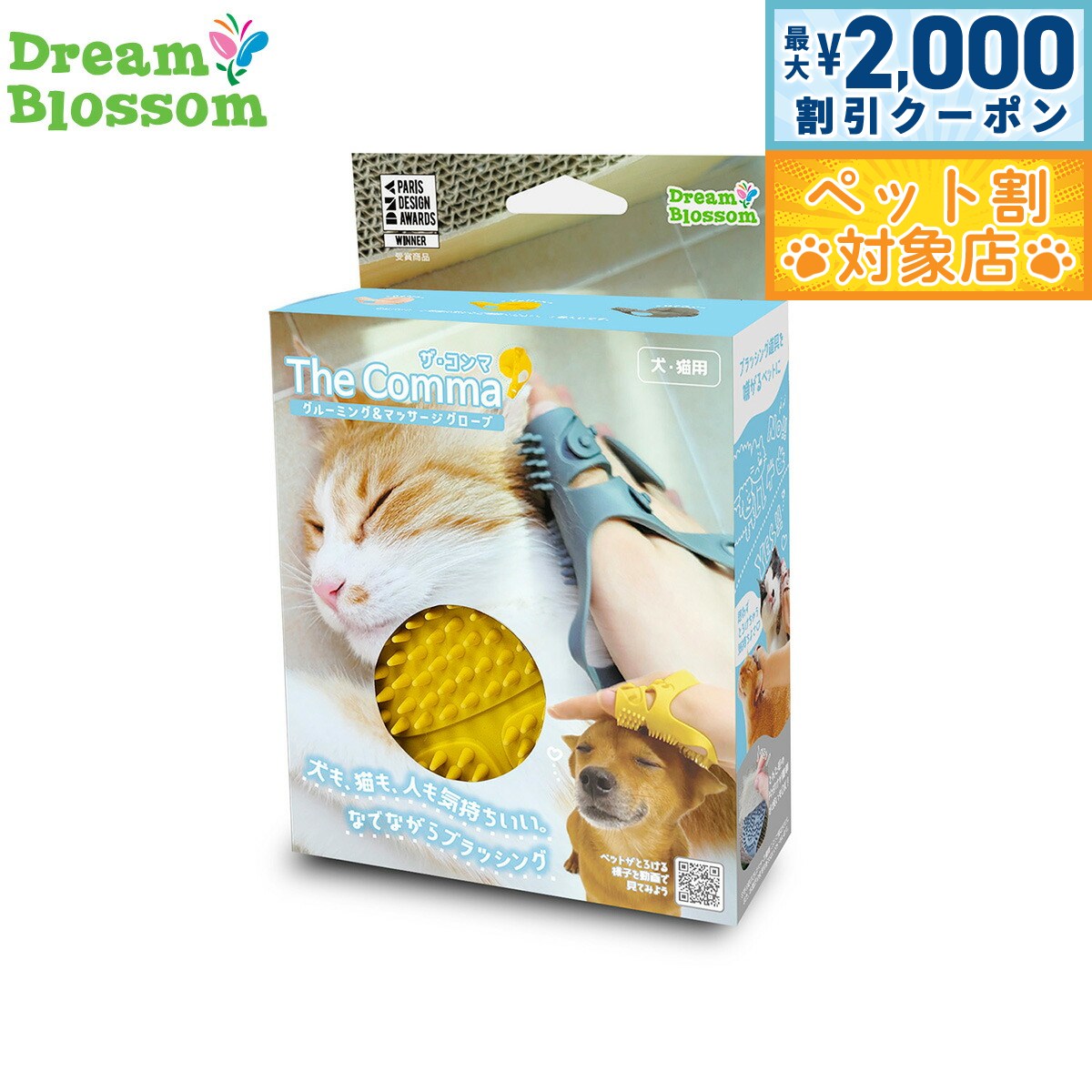 【最大2000円OFFクーポン！＆店内ポイント最大60倍！本日限定！】モンドミオ ザ・コンマ グルーミング＆マッサージグローブ イエロー ブラシ ラバーブラシ むだ毛取り