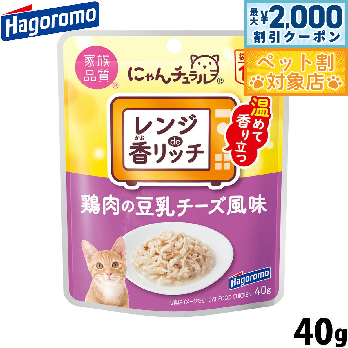 【最大2000円OFFクーポン！＆店内ポイント最大64倍！スーパーSALE！】はごろもフーズ にゃんチュラル キャットフード 香リッチ 鶏肉の豆乳チーズ風味 40g 国産 無添加