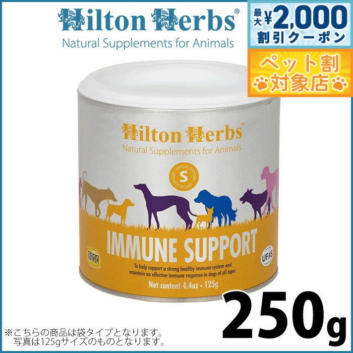 【最大2000円OFFクーポン！＆店内ポイント最大60倍！本日限定！】ヒルトンハーブ イミュニティ プラス 250g サプリメント ハーブ ナチュラル 免疫系のサポート 送料無料