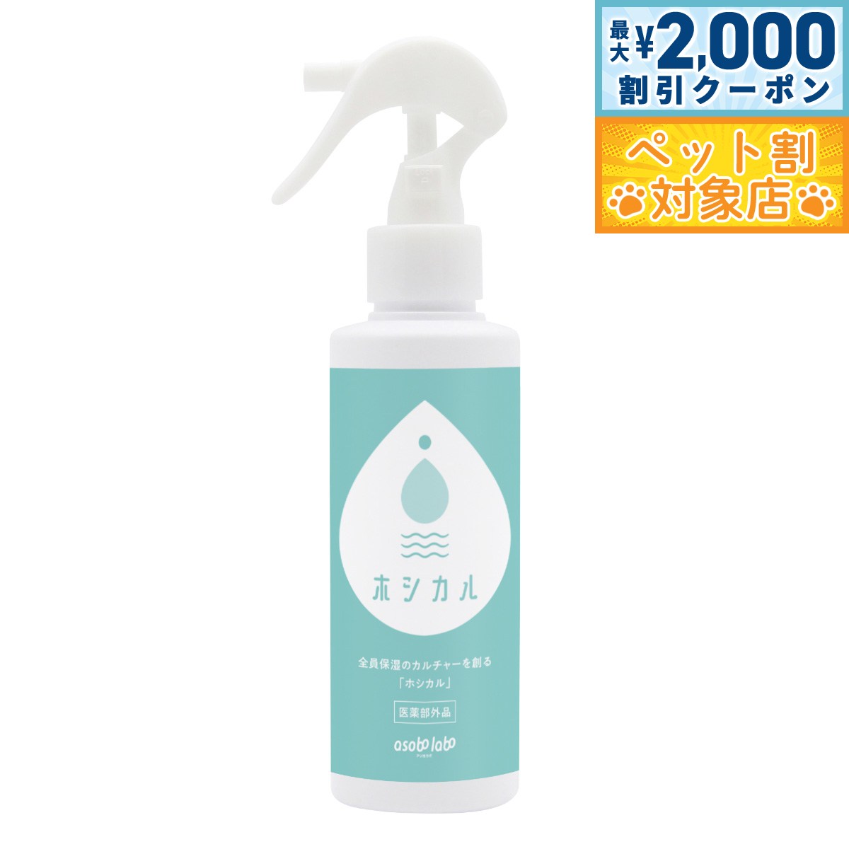 【最大2000円OFFクーポン！＆店内ポイント最大60倍！スーパーSALE！】ホシカル 薬用ローションSH 150ml スキンケア 被毛ケア 肉球ケア...