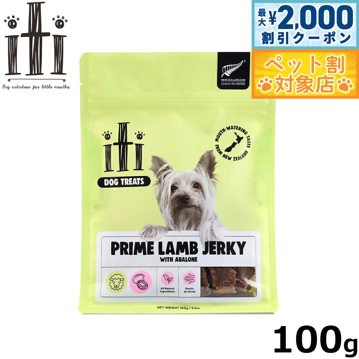 【最大2000円OFFクーポン！＆店内ポイント最大62倍！スーパーSALE！】イティ トリーツ 凝縮カットラム 肝機能ケア 100g 無添加 非加熱フード ジャーキーフード 穀物不使用 グレインフリー 天然 ナチュラル