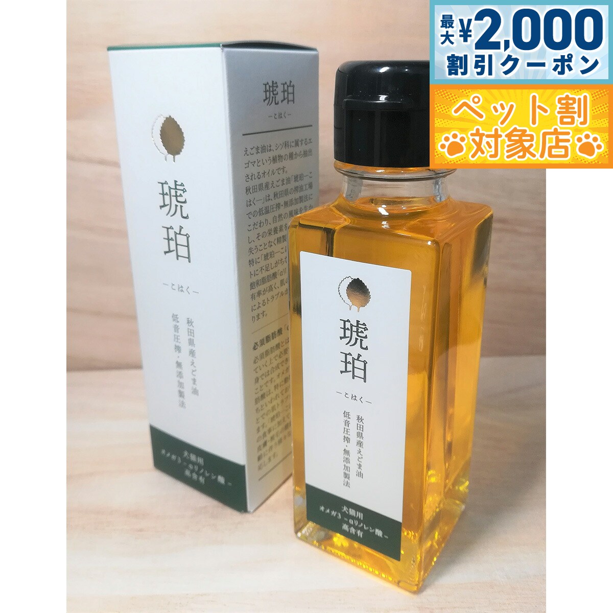 【最大2000円OFFクーポン！＆店内ポイント最大60倍！本日限定！】komachi-na- （こまちな） 国産 無添加 秋田県産えごま油 琥珀-こはく- 95ml