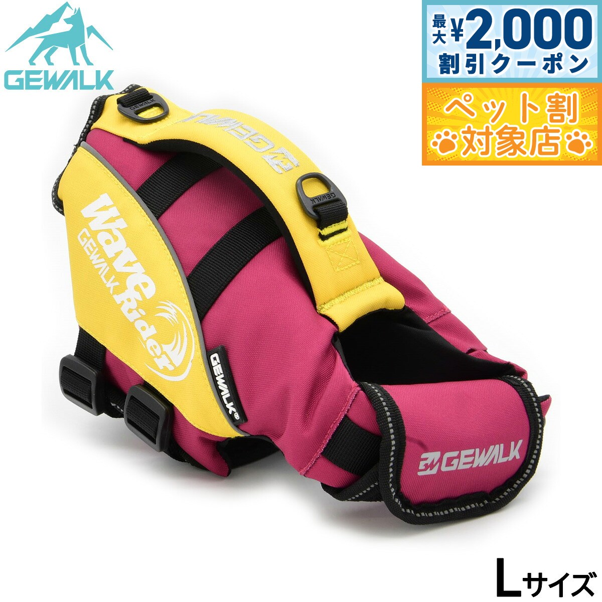 【最大2000円OFFクーポン！＆店内ポイント最大60倍！スーパーSALE！】ジウォーク GEWALK ウェーブライダー エコ ライフジャケット 犬用 L ピンク