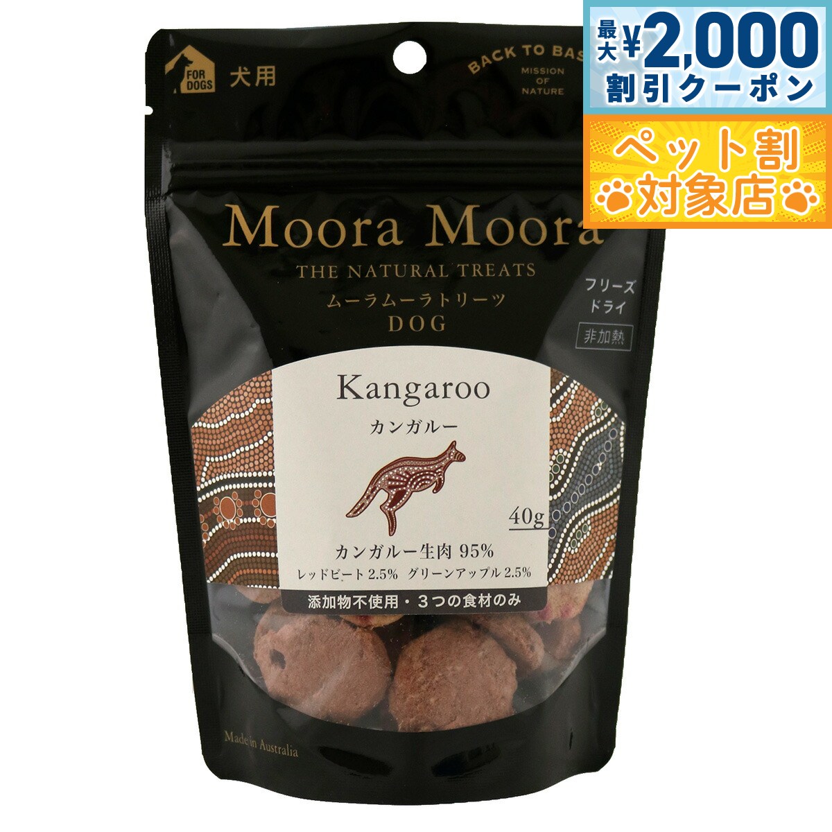 【最大2000円OFFクーポン！＆店内ポイント最大60倍！スーパーSALE！】ムーラムーラ フリーズドライトリ..