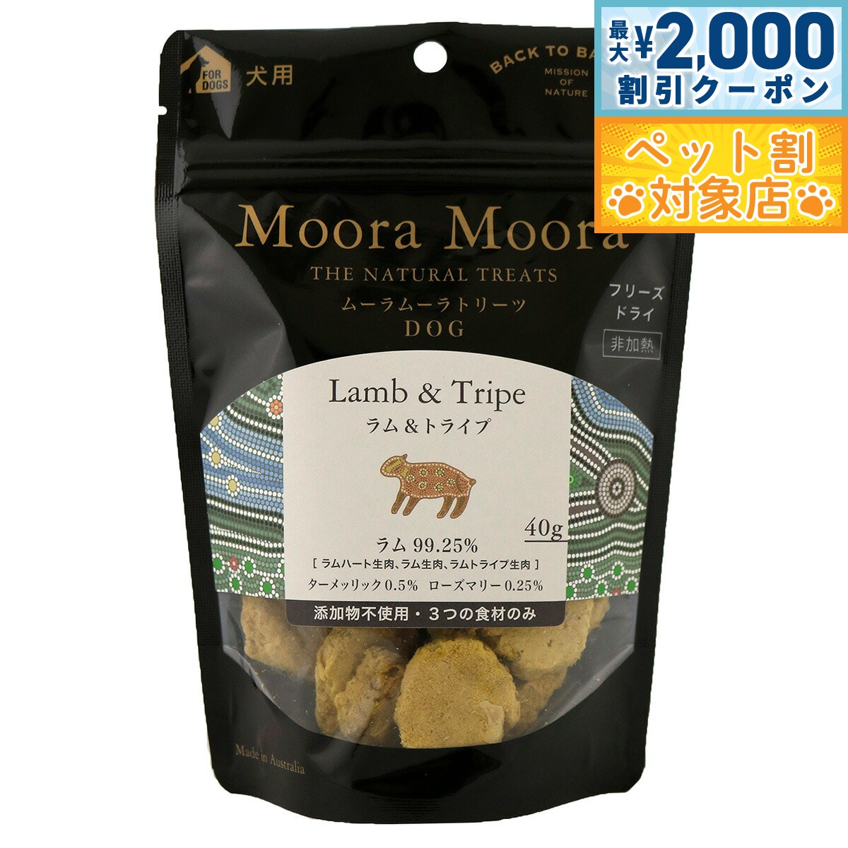 【最大2000円OFFクーポン！＆店内ポイント最大60倍！スーパーSALE！】ムーラムーラ フリーズドライトリ..