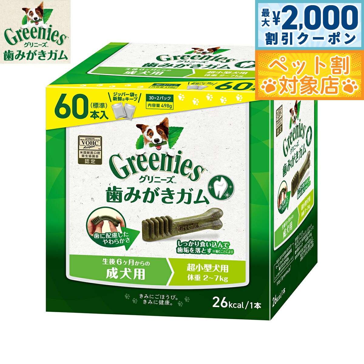 【最大2000円OFFクーポン！＆店内ポイント最大60倍！本日限定！】グリニーズプラス 成犬用 超小型犬用 体重2-7kg 60本入り 犬用品/ペット用品