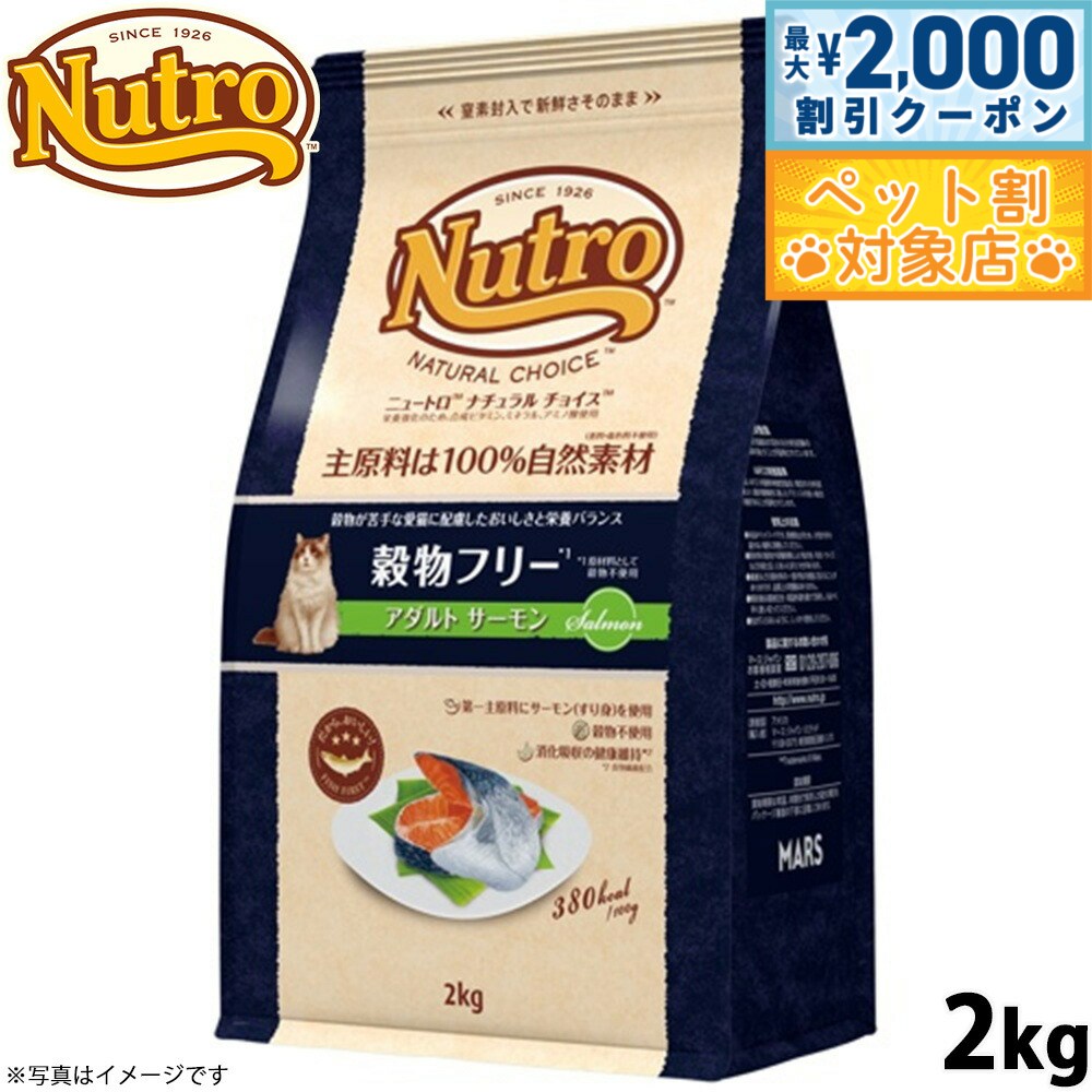 楽天市場】ニュートロ 猫 穀物フリー 2kgの通販