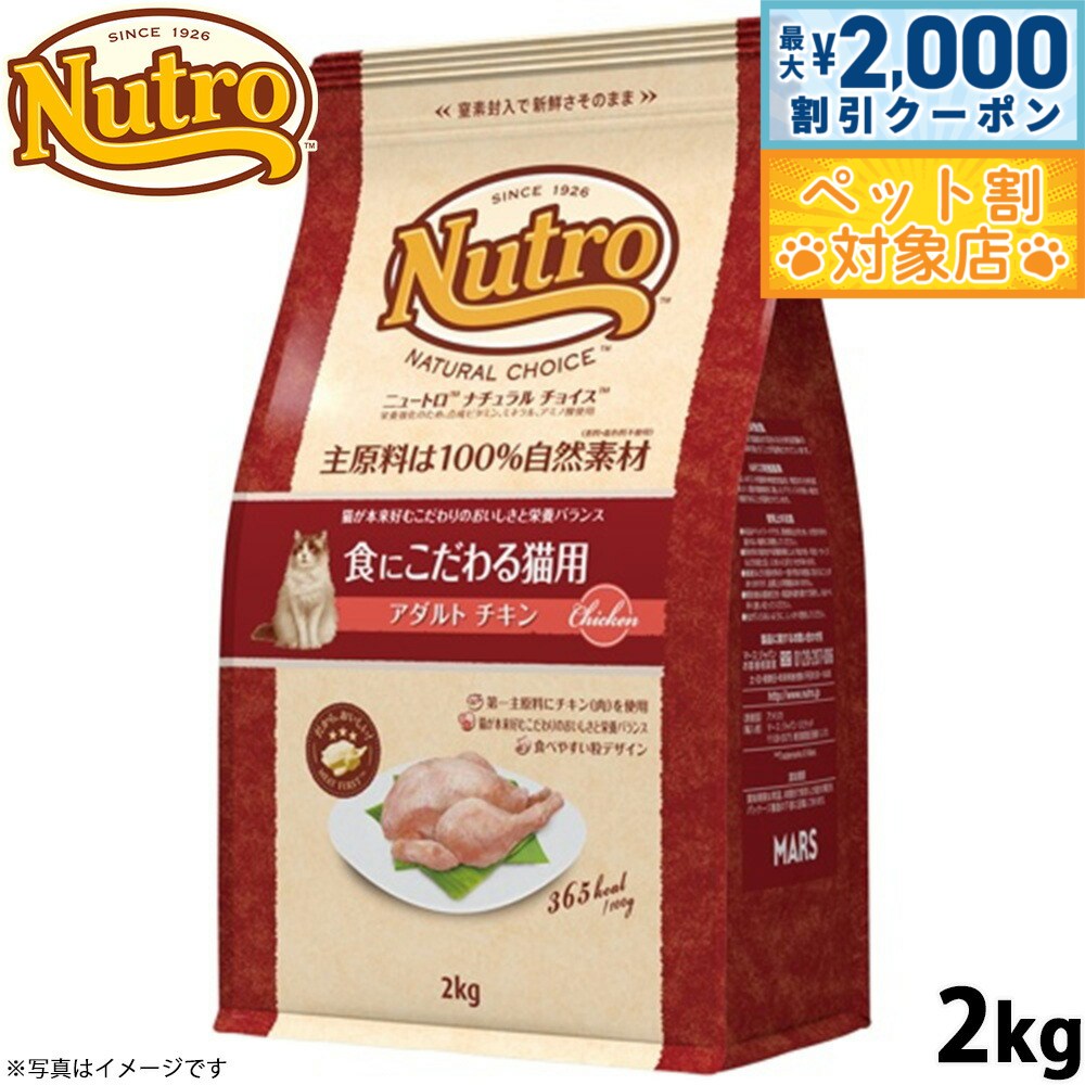 楽天市場】ニュートロ 猫 アダルト チキンの通販