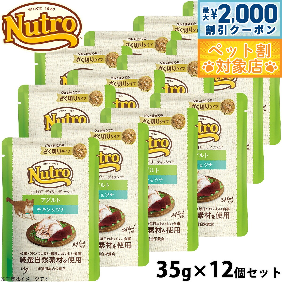 【最大2000円OFFクーポン！＆店内ポイント最大60倍！本日限定！】ニュートロ キャット デイリー ディッシュ アダルト チキン＆ツナ グルメ仕立てのざく切りタイプ パウチ 12個セット 猫 無添加 ウェットフード 成猫