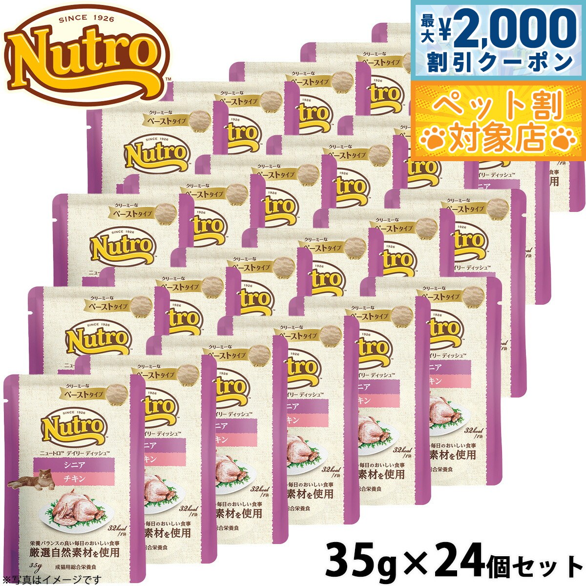 【最大2000円OFFクーポン！＆店内ポイント最大60倍！本日限定！】ニュートロ キャットフード ウェット デイリーディッシュ シニア猫 チキン ペーストパウチ 35g×24個