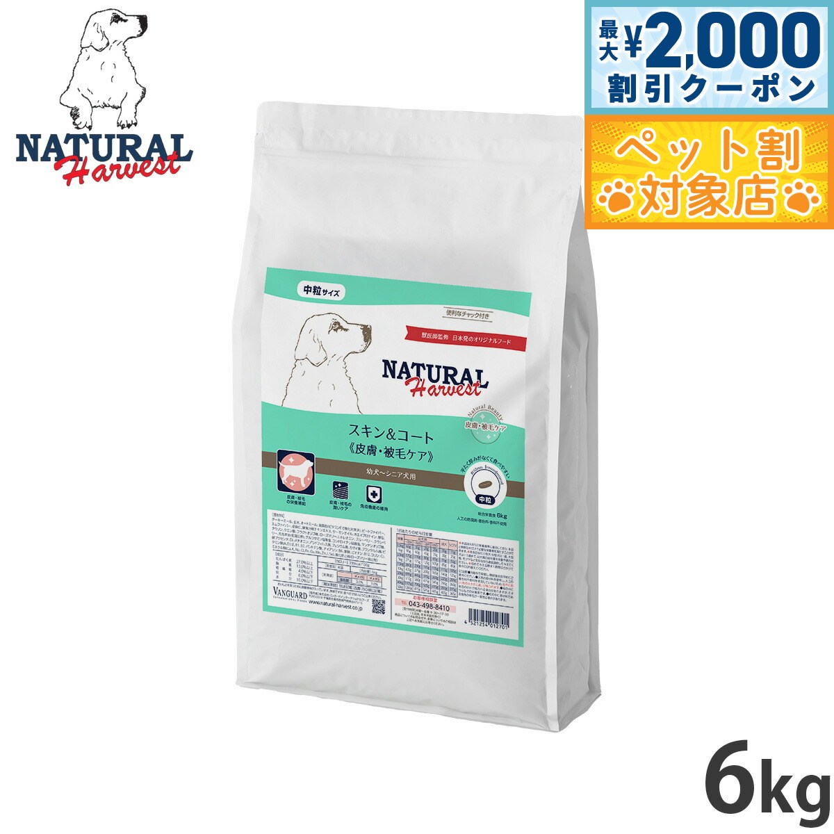 【最大2000円OFFクーポン！＆店内ポイント最大60倍！スーパーSALE！】ナチュラルハーベスト ドッグフー..