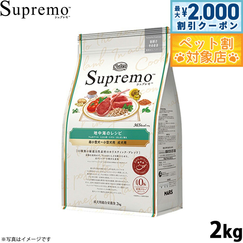 楽天市場】ニュートロ シュプレモ 地中海のレシピ 2kgの通販