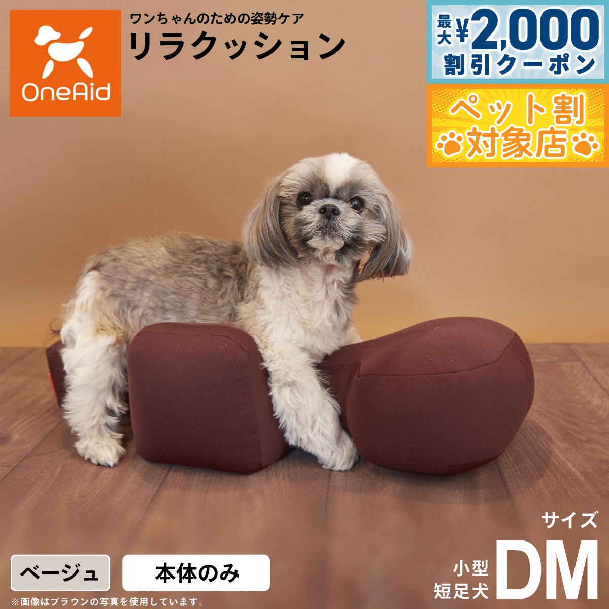 楽天市場】犬 リラクッション dmの通販