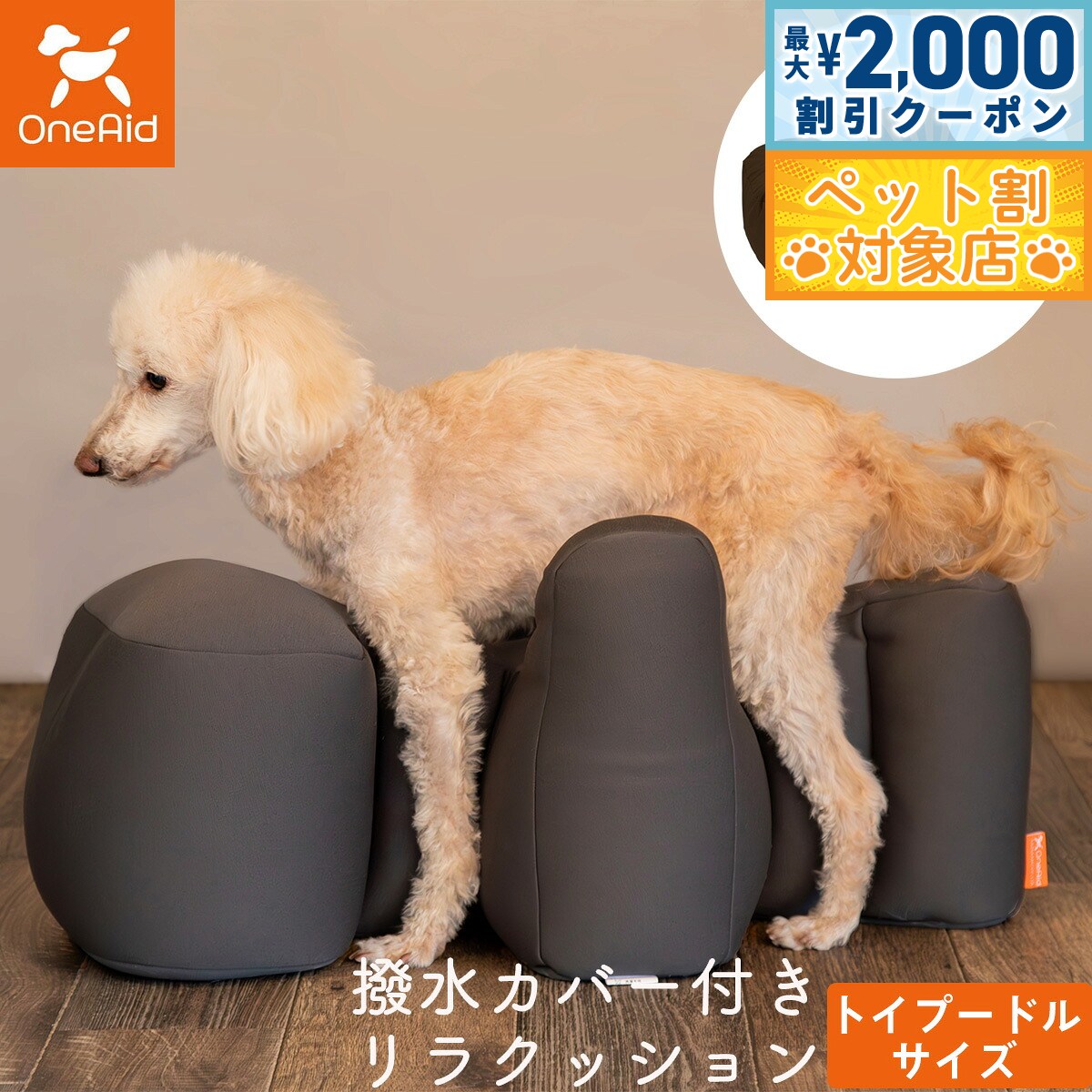 楽天市場】OneAid リラクッションの通販