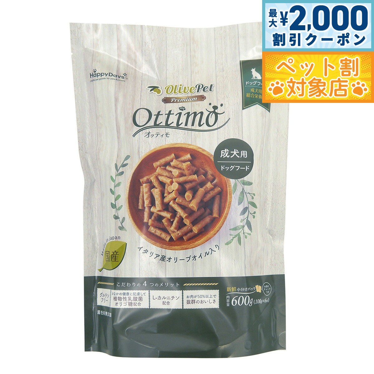 【最大2000円OFFクーポン！＆店内ポイント最大60倍！本日限定！】Happy Days Olive Pet セミモイストドッグフード オッティモ 成犬用 100g×6個入（グルテンフリー セミモイスト 総合栄養食）