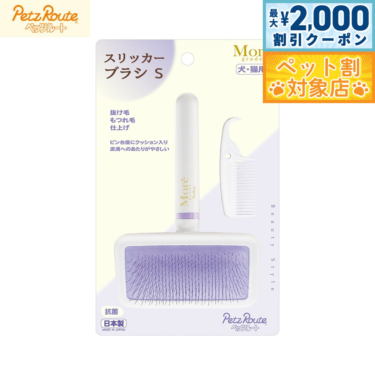 【最大2000円OFFクーポン！＆店内ポイント最大64倍！スーパーSALE！】ペッツルート スリッカーブラシ S