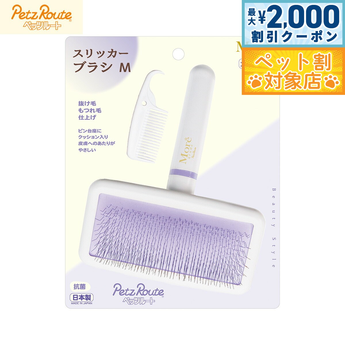 【最大2000円OFFクーポン！＆店内ポイント最大64倍！スーパーSALE！】ペッツルート スリッカーブラシ M