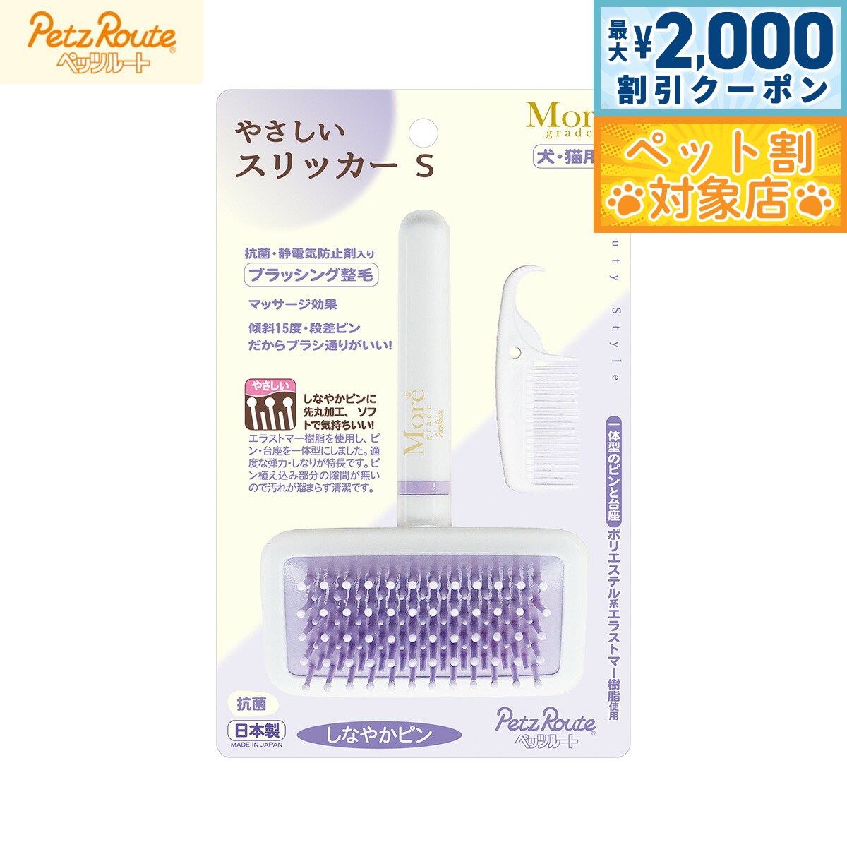 【最大2000円OFFクーポン！＆店内ポイント最大64倍！スーパーSALE！】ペッツルート やさしいスリッカー S