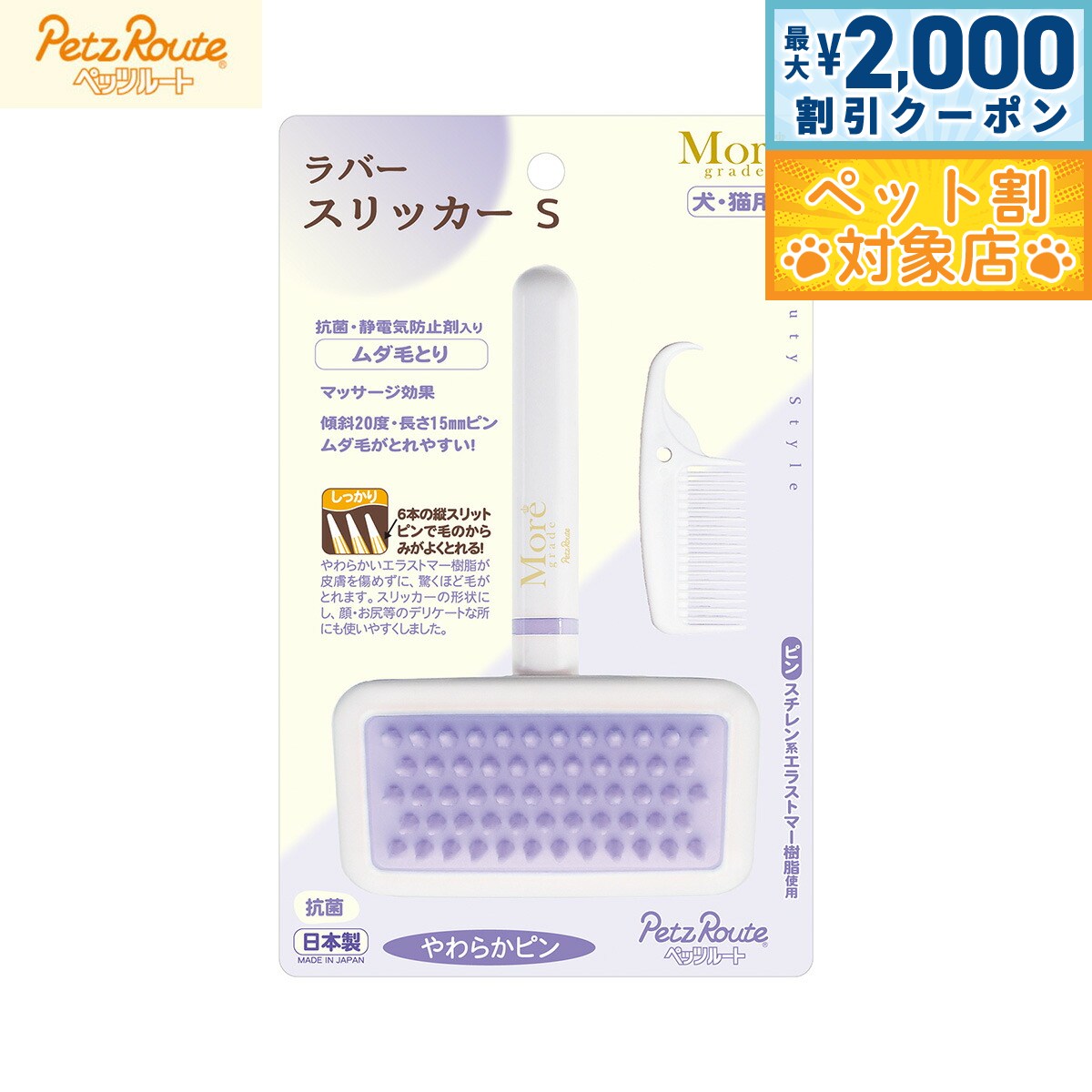 【最大2000円OFFクーポン！＆店内ポイント最大64倍！スーパーSALE！】ペッツルート ラバースリッカー S