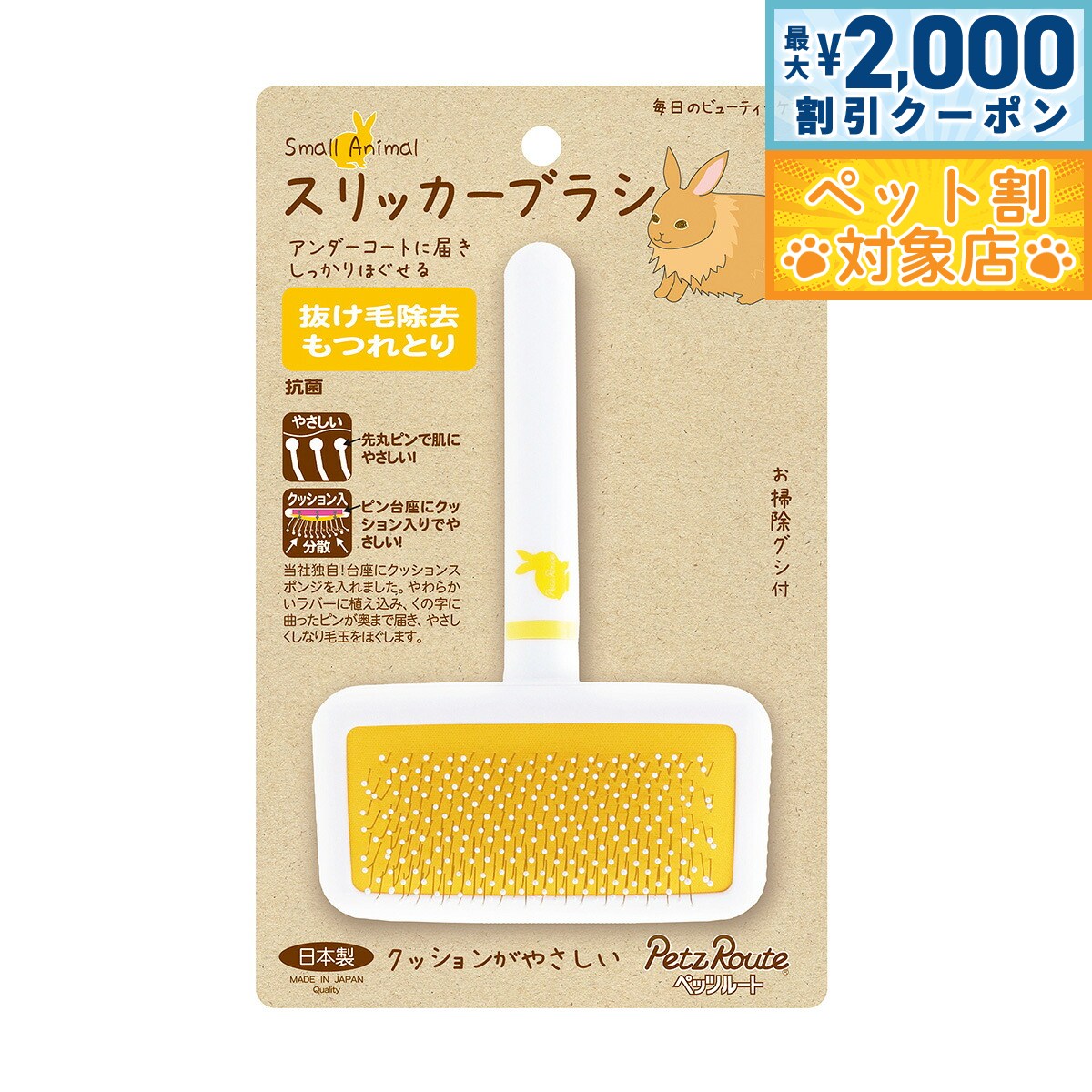 【最大2000円OFFクーポン！＆店内ポイント最大64倍！スーパーSALE！】ペッツルート 小動物用 スリッカーブラシ