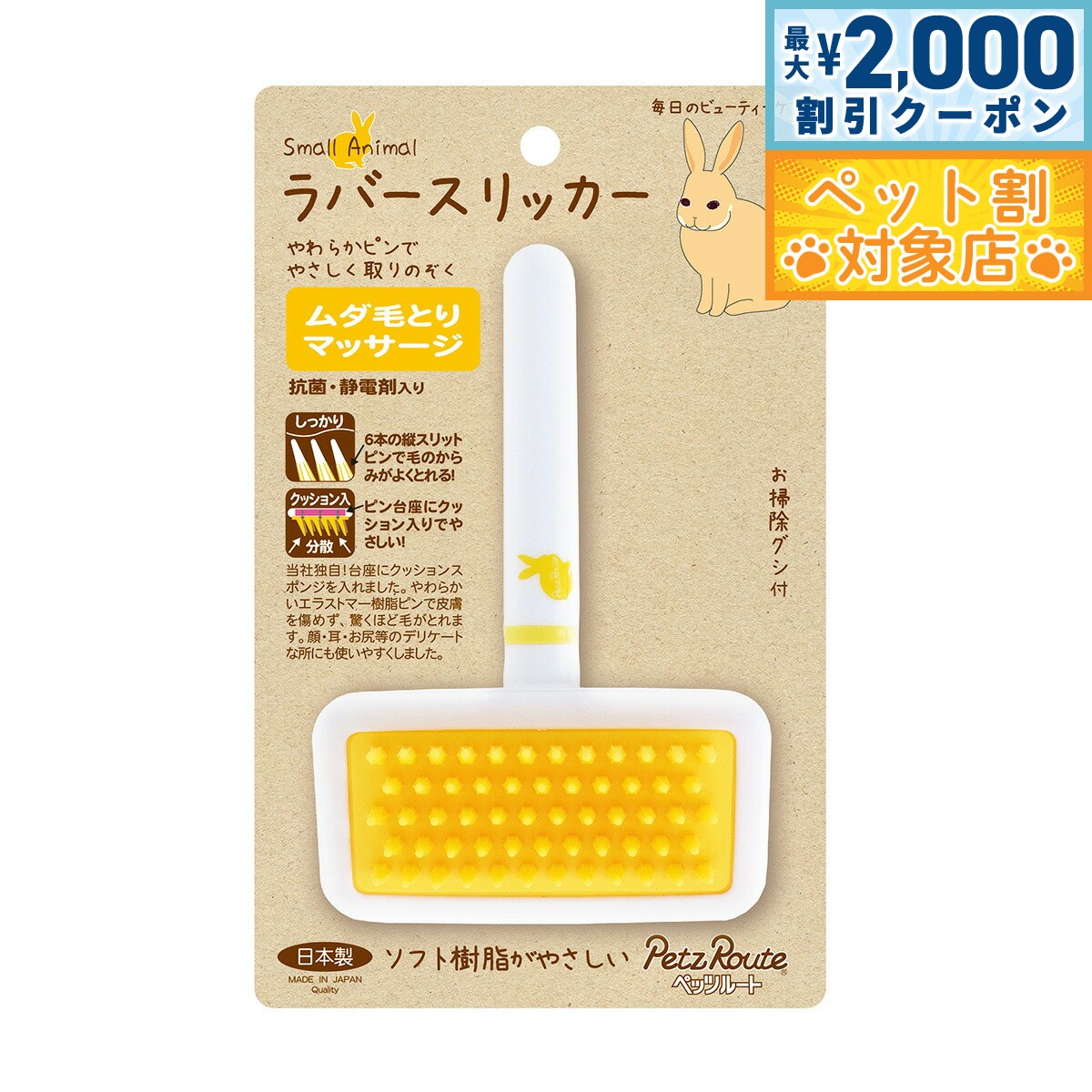 【最大2000円OFFクーポン！＆店内ポイント最大64倍！スーパーSALE！】ペッツルート 小動物用 ラバースリッカー