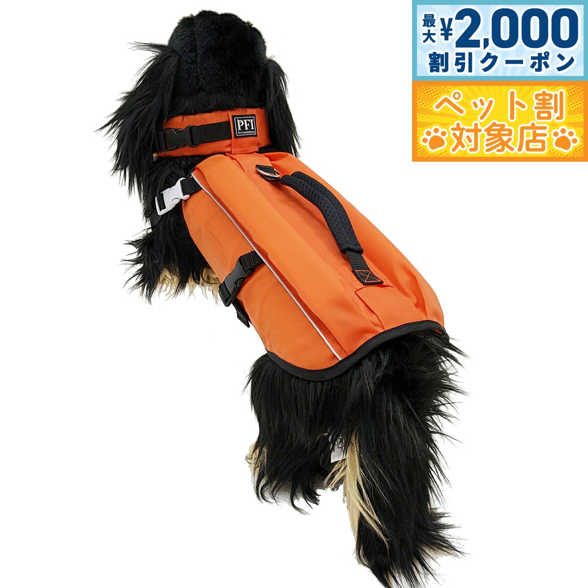 【最大2000円OFFクーポン！＆店内ポイント最大60倍！スーパーSALE！】PFI フローティングベスト ライフジャケット S キャロット【送料無料】