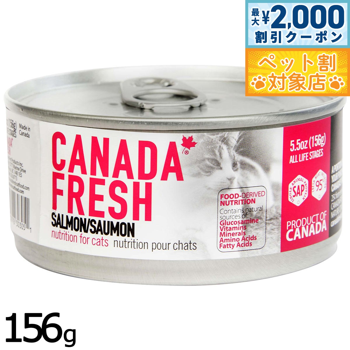 【最大2000円OFFクーポン！＆店内ポイント最大63倍！スーパーSALE！】ペットカインド カナダフレッシュ キャットウェット サーモン SAP 156g 猫 キャットフード ウェット 缶詰 総合栄養食 全猫種 全年齢 合成保存料 人工香料 着色料不使用 家禽肉不使用