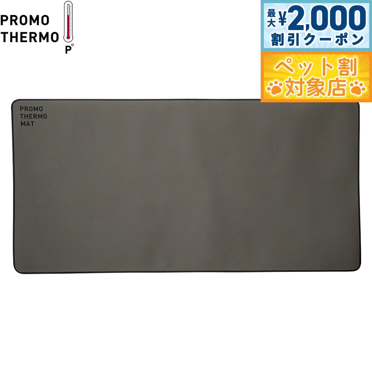 【最大2000円OFFクーポン！＆店内ポイント最大60倍！本日限定！】PROMO THERMO プロモサーモマット ブラックシリカ ペット F オリーブグリーン【送料無料】 遠赤外線 未病 健康