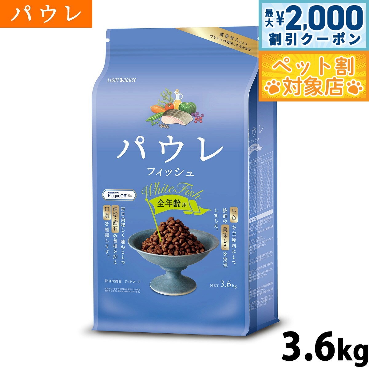 【最大2000円OFFクーポン！＆店内ポイント最大64倍！スーパーSALE！】パウレ PAWLE ドッグフード フィッシュ 全年齢用 3.6kg 無添加 グルテンフリー