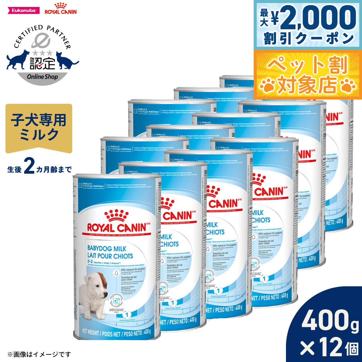 【最大2000円OFFクーポン！＆店内ポイント最大60倍！スーパーSALE！】ロイヤルカナン 犬 ドッグフード サイズ ヘルス ニュートリション ベビードッグ ミルク 生後すぐからの子犬用 母乳代用ミルク 生後0〜2ヵ月齢まで 400g×12個 正規品