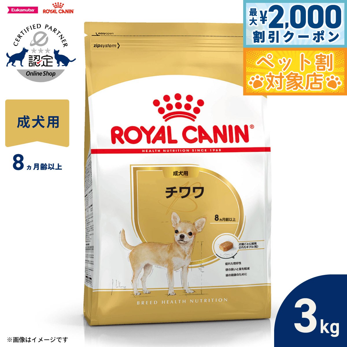 楽天市場】ロイヤルカナン チワワ（ペット・ペットグッズ）の通販