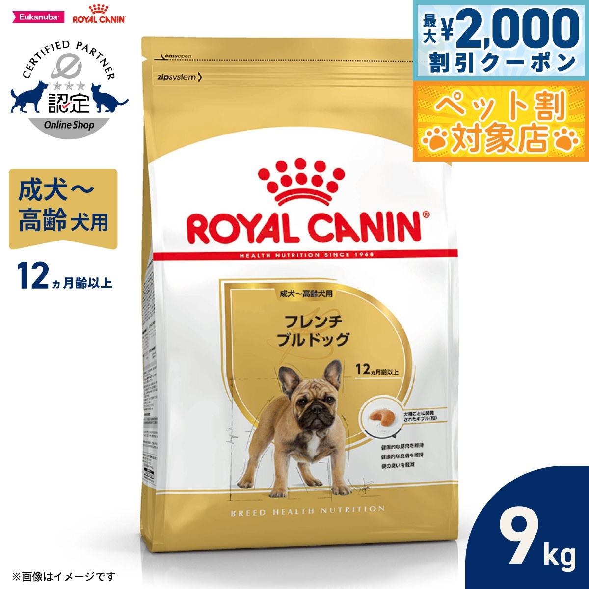 【最大2000円OFFクーポン！＆店内ポイント最大60倍！本日限定！】ロイヤルカナン 犬 ドッグフード ブリードヘルスニュートリション フレンチブルドッグ専用フード 成犬 高齢犬用 9kg 正規品