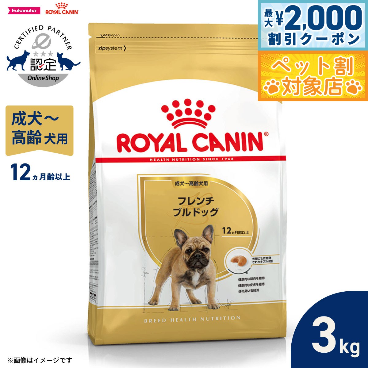【最大2000円OFFクーポン！＆店内ポイント最大60倍！本日限定！】ロイヤルカナン 犬 ドッグフード ブリードヘルスニュートリション フレンチブルドッグ専用フード 成犬 高齢犬用 3kg 正規品