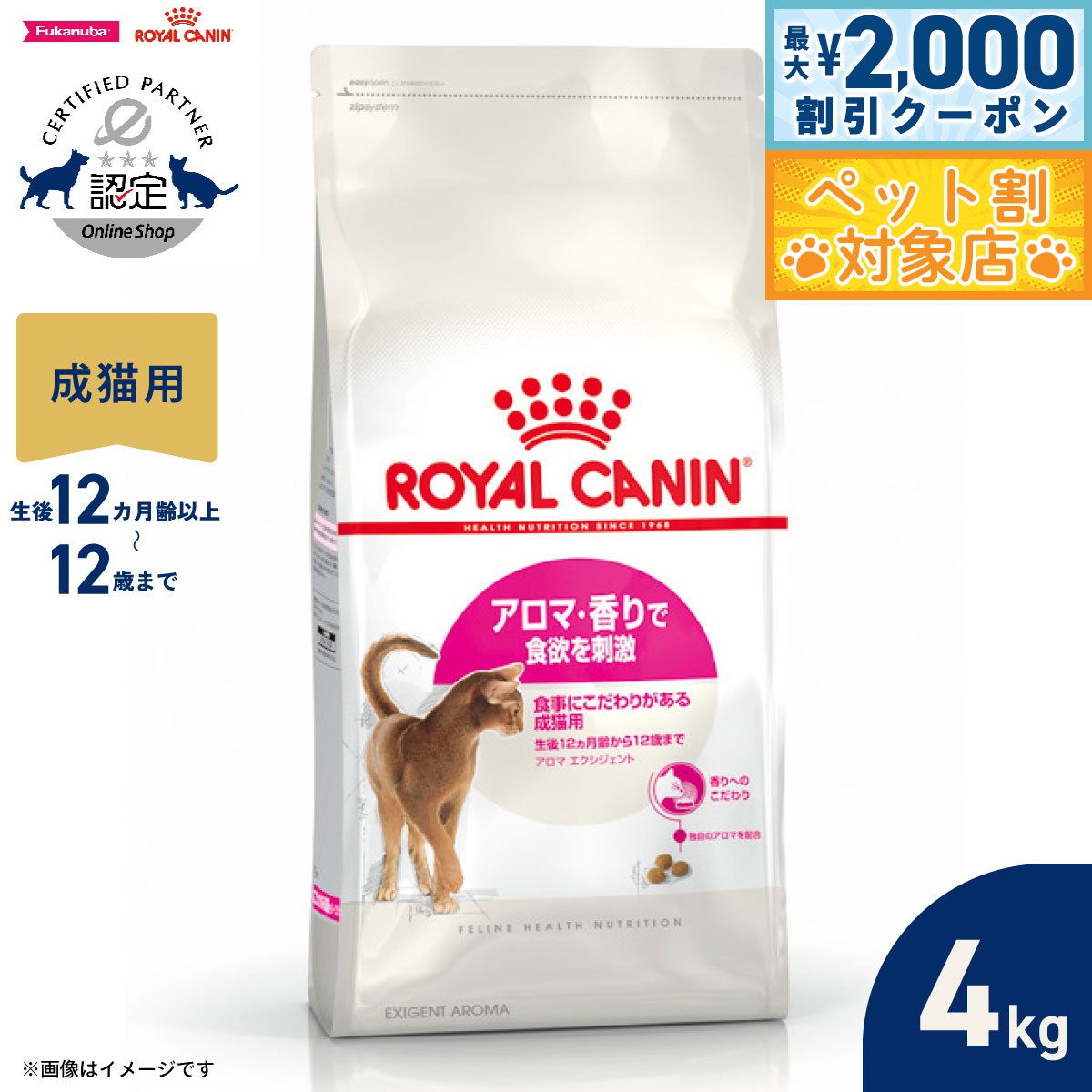 楽天市場】ロイヤルカナン アロマ エクシジェント 4kgの通販