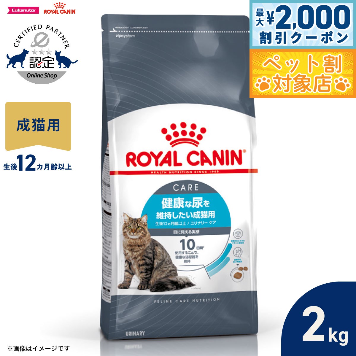 【最大2000円OFFクーポン！＆店内ポイント最大60倍！本日限定！】ロイヤルカナン 猫 キャットフード フィーラインケアニュートリション ユリナリーケア 2kg 正規品 健康な尿を維持したい猫専用フード 成猫用