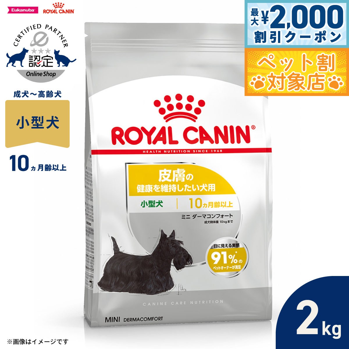 楽天市場】ロイヤル カナン ミニ ダーマ コンフォートの通販