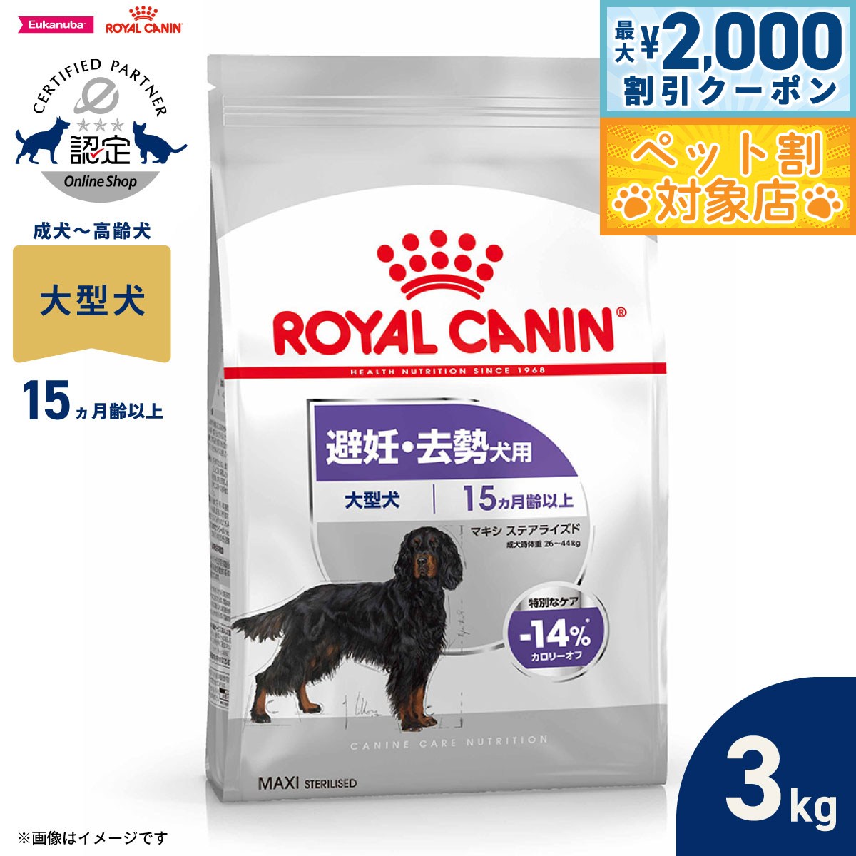 楽天市場】ロイヤルカナン マキシ ステアライズドの通販