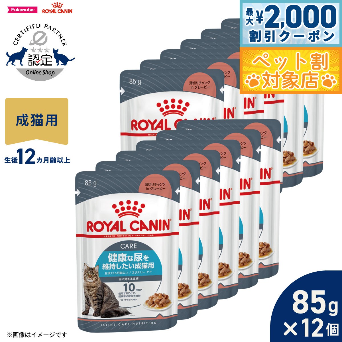 楽天市場】ロイヤルカナン ユリナリー ケア ウェット 85g×12の通販