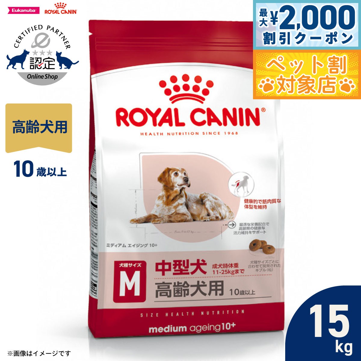 【最大2000円OFFクーポン！＆店内ポイント最大62倍！スーパーSALE！】ロイヤルカナン 犬 ドッグフード サイズヘルスニュートリション ミディアム エイジング 10＋ 15kg 正規品 中型犬専用フード 高齢犬用