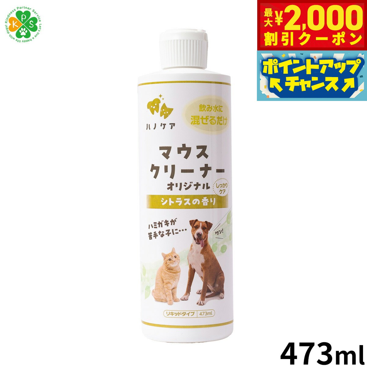 【最大2000円OFFクーポン！＆店内ポイント最大51倍！マラソン限定！】KPS マウスクリーナー  ...
